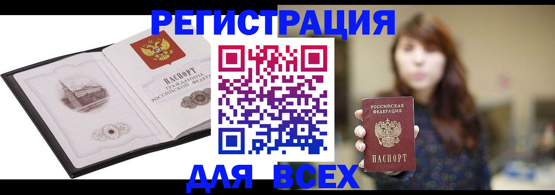 прописка в квартире в Заринске